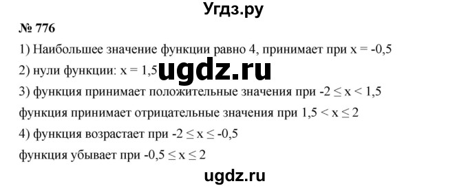 ГДЗ (Решебник к учебнику 2019) по алгебре 8 класс Г.В. Дорофеев / упражнение / 776