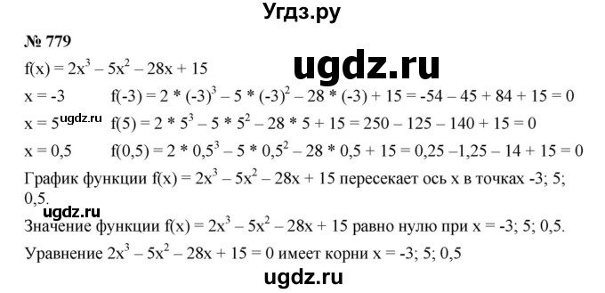 ГДЗ (Решебник к учебнику 2019) по алгебре 8 класс Г.В. Дорофеев / упражнение / 779