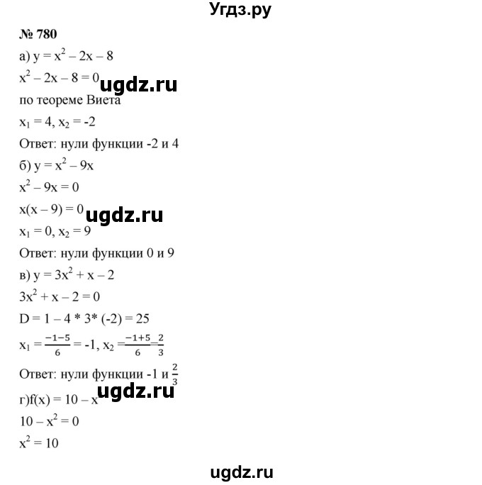 ГДЗ (Решебник к учебнику 2019) по алгебре 8 класс Г.В. Дорофеев / упражнение / 780