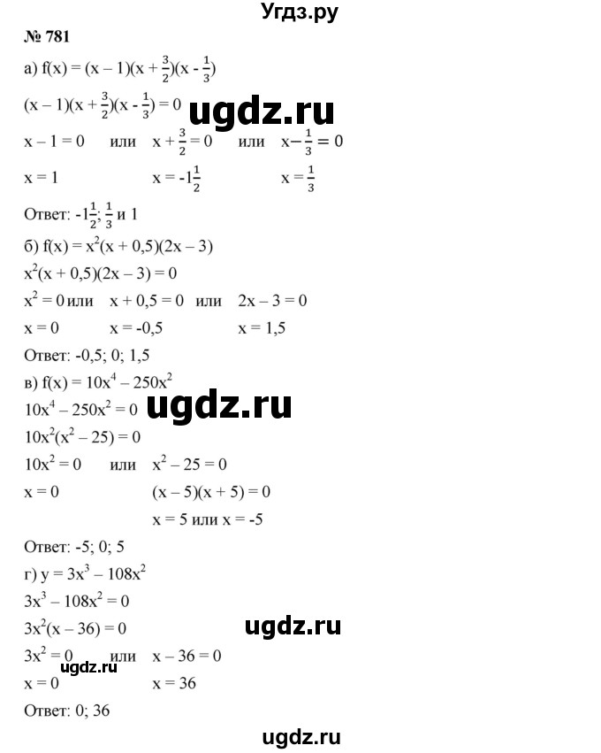 ГДЗ (Решебник к учебнику 2019) по алгебре 8 класс Г.В. Дорофеев / упражнение / 781