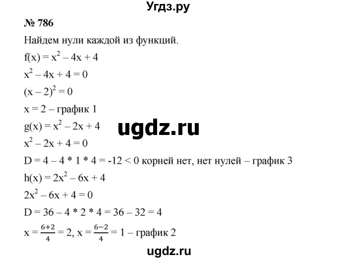 ГДЗ (Решебник к учебнику 2019) по алгебре 8 класс Г.В. Дорофеев / упражнение / 786