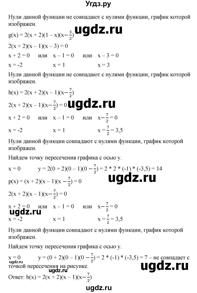 ГДЗ (Решебник к учебнику 2019) по алгебре 8 класс Г.В. Дорофеев / упражнение / 787(продолжение 2)