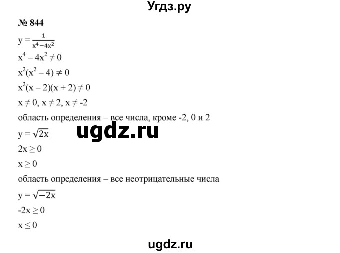 ГДЗ (Решебник к учебнику 2019) по алгебре 8 класс Г.В. Дорофеев / упражнение / 844