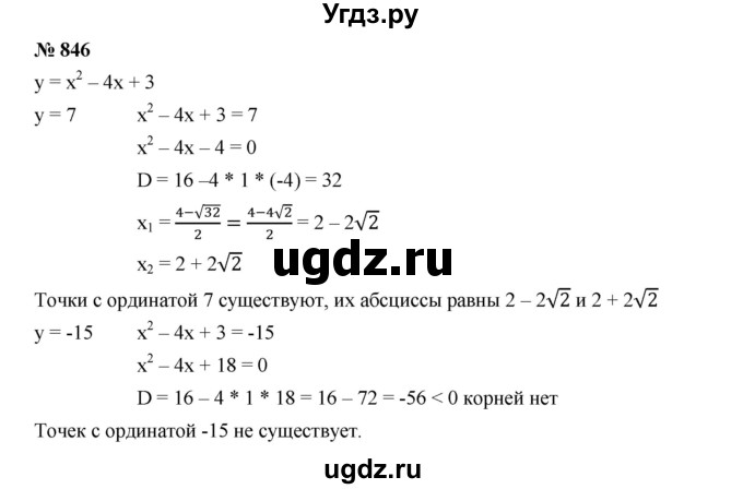 ГДЗ (Решебник к учебнику 2019) по алгебре 8 класс Г.В. Дорофеев / упражнение / 845