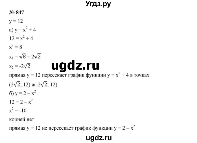 ГДЗ (Решебник к учебнику 2019) по алгебре 8 класс Г.В. Дорофеев / упражнение / 846