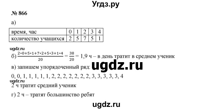 ГДЗ (Решебник к учебнику 2019) по алгебре 8 класс Г.В. Дорофеев / упражнение / 866