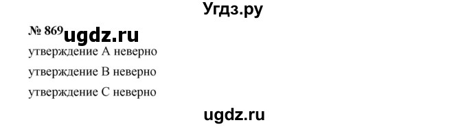 ГДЗ (Решебник к учебнику 2019) по алгебре 8 класс Г.В. Дорофеев / упражнение / 869