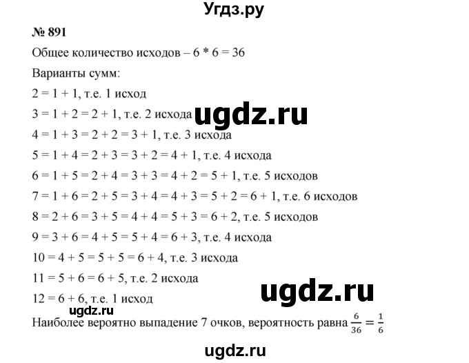 ГДЗ (Решебник к учебнику 2019) по алгебре 8 класс Г.В. Дорофеев / упражнение / 891