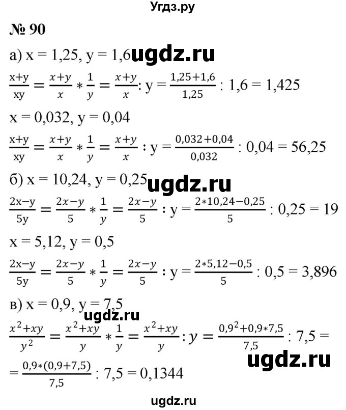 ГДЗ (Решебник к учебнику 2019) по алгебре 8 класс Г.В. Дорофеев / упражнение / 90