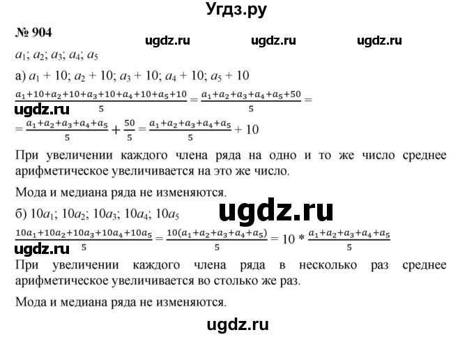ГДЗ (Решебник к учебнику 2019) по алгебре 8 класс Г.В. Дорофеев / упражнение / 904
