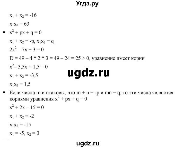 ГДЗ (Решебник к учебнику 2019) по алгебре 8 класс Г.В. Дорофеев / вопросы / стр.148-149(продолжение 2)