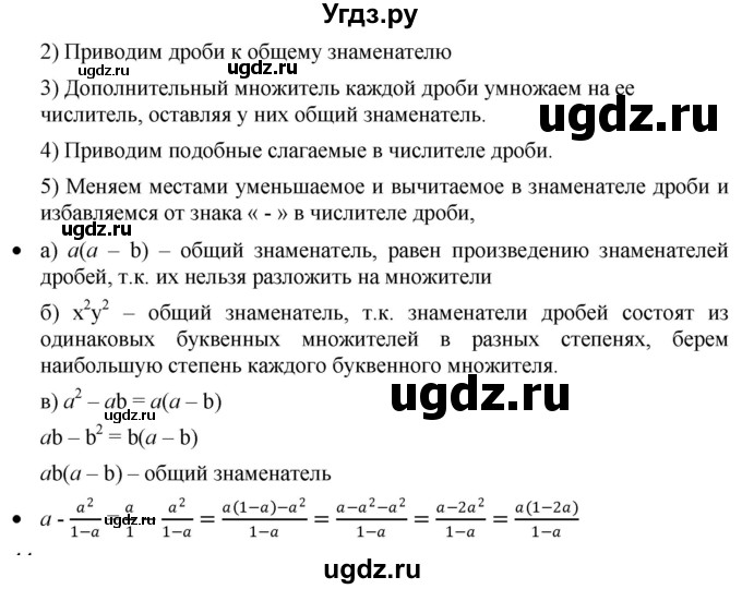 ГДЗ (Решебник к учебнику 2019) по алгебре 8 класс Г.В. Дорофеев / вопросы / стр.18(продолжение 2)