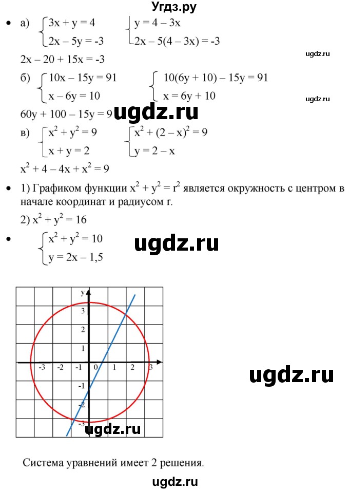 ГДЗ (Решебник к учебнику 2019) по алгебре 8 класс Г.В. Дорофеев / вопросы / стр.200(продолжение 2)