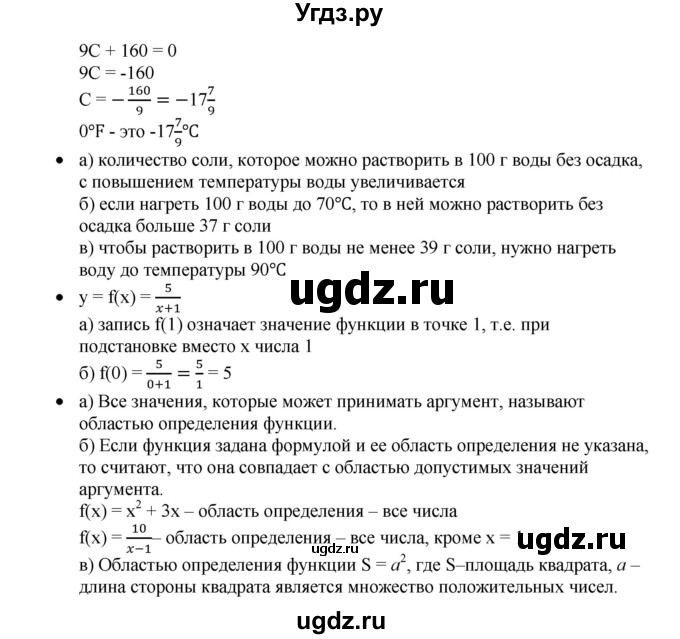 ГДЗ (Решебник к учебнику 2019) по алгебре 8 класс Г.В. Дорофеев / вопросы / стр.238(продолжение 2)