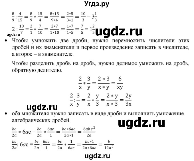 ГДЗ (Решебник к учебнику 2019) по алгебре 8 класс Г.В. Дорофеев / вопросы / стр.25(продолжение 2)