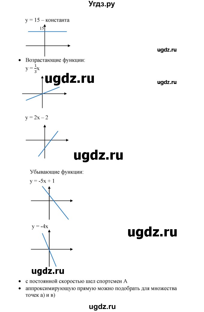 ГДЗ (Решебник к учебнику 2019) по алгебре 8 класс Г.В. Дорофеев / вопросы / стр.258(продолжение 2)