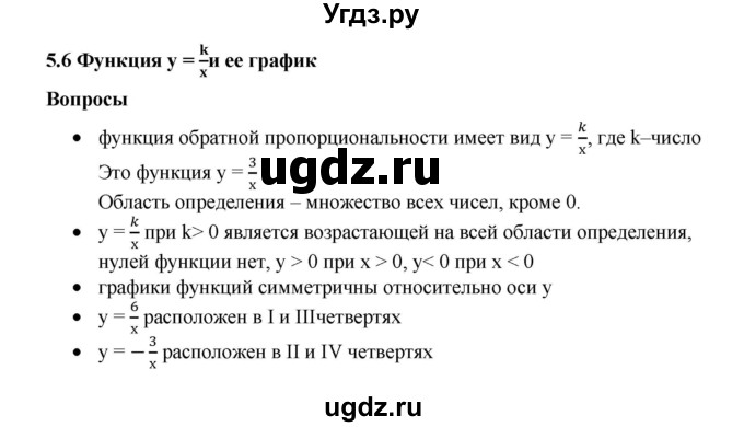 ГДЗ (Решебник к учебнику 2019) по алгебре 8 класс Г.В. Дорофеев / вопросы / стр.267