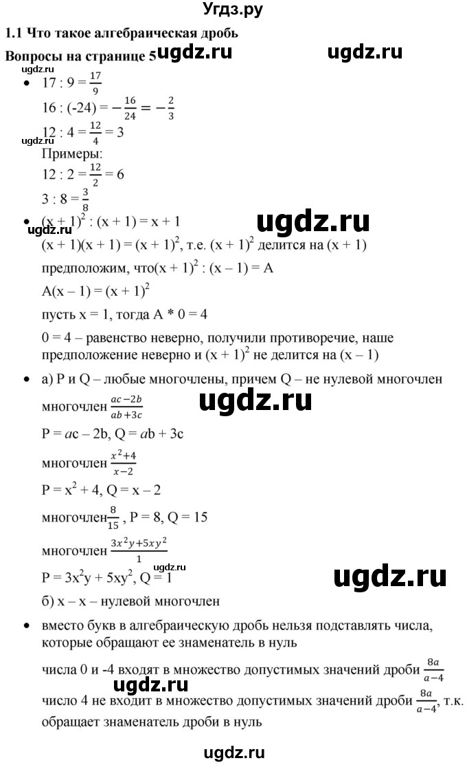 ГДЗ (Решебник к учебнику 2019) по алгебре 8 класс Г.В. Дорофеев / вопросы / стр.5