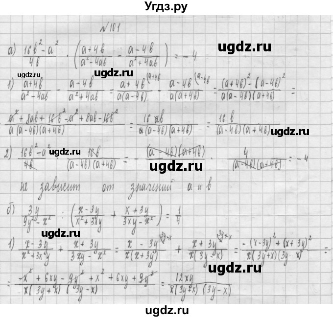 ГДЗ (Решебник к учебнику 2014) по алгебре 8 класс Г.В. Дорофеев / упражнение / 101