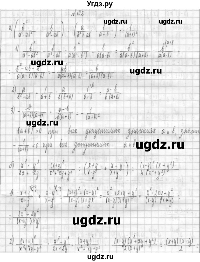 ГДЗ (Решебник к учебнику 2014) по алгебре 8 класс Г.В. Дорофеев / упражнение / 102