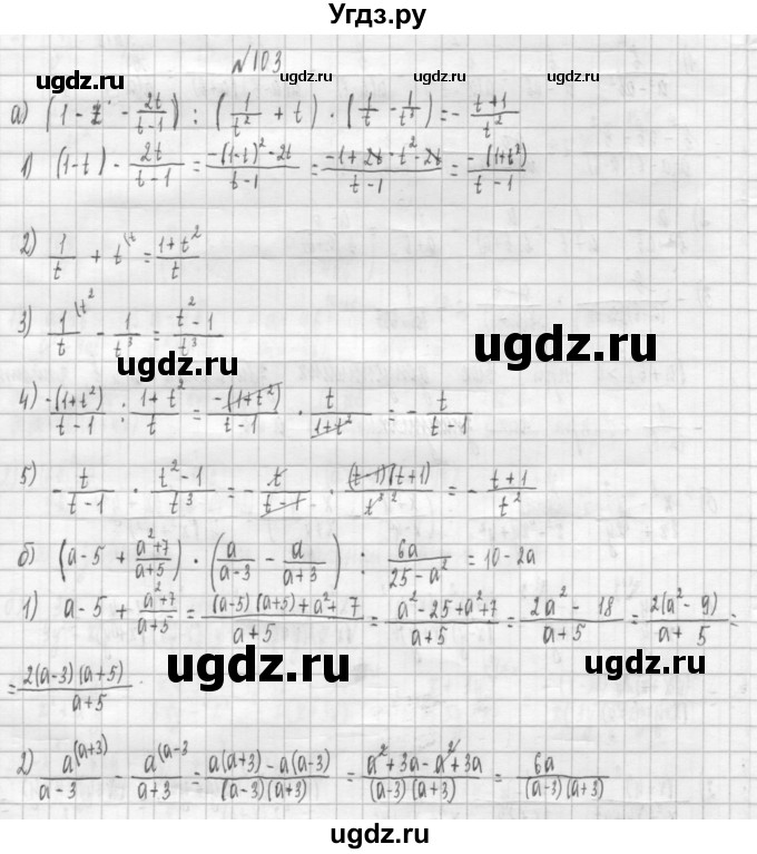 ГДЗ (Решебник к учебнику 2014) по алгебре 8 класс Г.В. Дорофеев / упражнение / 103