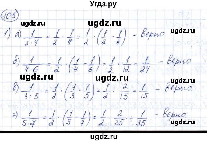 ГДЗ (Решебник к учебнику 2014) по алгебре 8 класс Г.В. Дорофеев / упражнение / 105