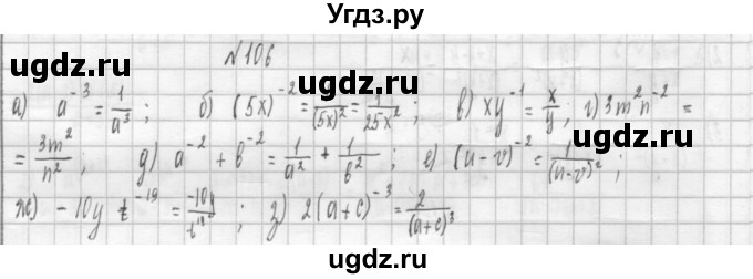 ГДЗ (Решебник к учебнику 2014) по алгебре 8 класс Г.В. Дорофеев / упражнение / 106