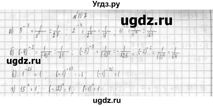 ГДЗ (Решебник к учебнику 2014) по алгебре 8 класс Г.В. Дорофеев / упражнение / 107