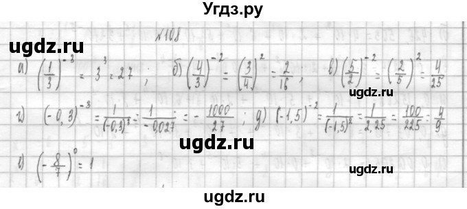 ГДЗ (Решебник к учебнику 2014) по алгебре 8 класс Г.В. Дорофеев / упражнение / 108