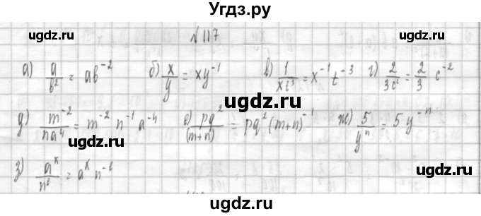ГДЗ (Решебник к учебнику 2014) по алгебре 8 класс Г.В. Дорофеев / упражнение / 117
