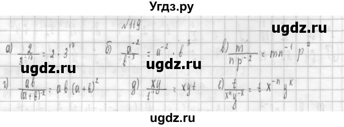 ГДЗ (Решебник к учебнику 2014) по алгебре 8 класс Г.В. Дорофеев / упражнение / 119