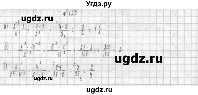 ГДЗ (Решебник к учебнику 2014) по алгебре 8 класс Г.В. Дорофеев / упражнение / 120