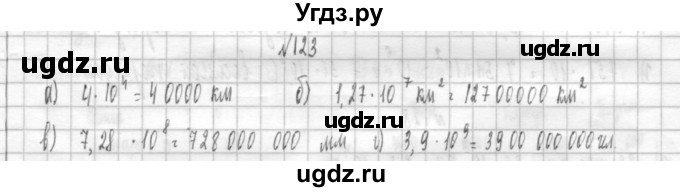 ГДЗ (Решебник к учебнику 2014) по алгебре 8 класс Г.В. Дорофеев / упражнение / 123