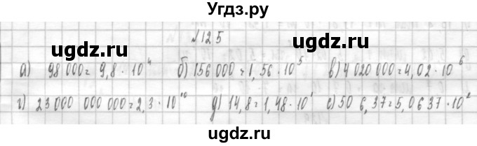 ГДЗ (Решебник к учебнику 2014) по алгебре 8 класс Г.В. Дорофеев / упражнение / 125
