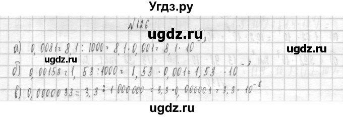 ГДЗ (Решебник к учебнику 2014) по алгебре 8 класс Г.В. Дорофеев / упражнение / 126