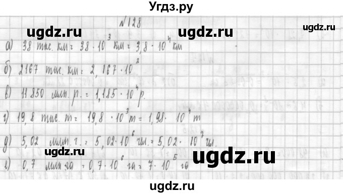 ГДЗ (Решебник к учебнику 2014) по алгебре 8 класс Г.В. Дорофеев / упражнение / 128