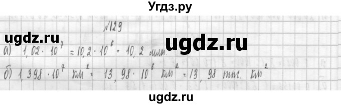 ГДЗ (Решебник к учебнику 2014) по алгебре 8 класс Г.В. Дорофеев / упражнение / 129