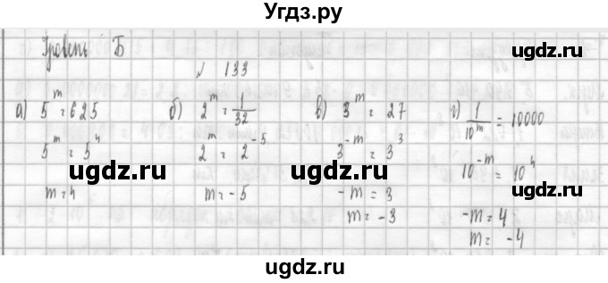 ГДЗ (Решебник к учебнику 2014) по алгебре 8 класс Г.В. Дорофеев / упражнение / 133