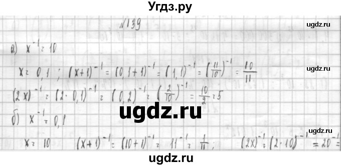 ГДЗ (Решебник к учебнику 2014) по алгебре 8 класс Г.В. Дорофеев / упражнение / 139