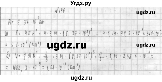 ГДЗ (Решебник к учебнику 2014) по алгебре 8 класс Г.В. Дорофеев / упражнение / 140