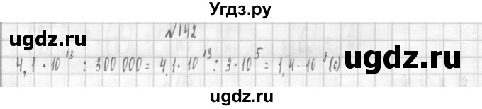 ГДЗ (Решебник к учебнику 2014) по алгебре 8 класс Г.В. Дорофеев / упражнение / 142