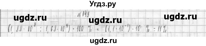ГДЗ (Решебник к учебнику 2014) по алгебре 8 класс Г.В. Дорофеев / упражнение / 143