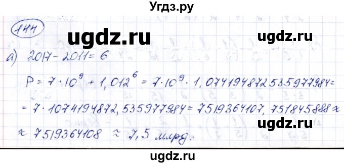 ГДЗ (Решебник к учебнику 2014) по алгебре 8 класс Г.В. Дорофеев / упражнение / 144