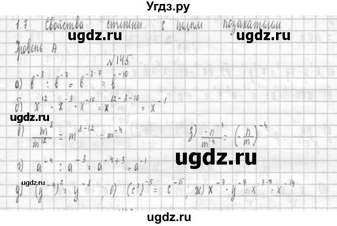 ГДЗ (Решебник к учебнику 2014) по алгебре 8 класс Г.В. Дорофеев / упражнение / 145