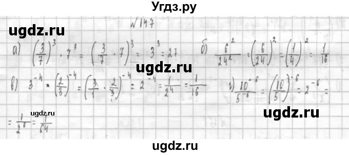 ГДЗ (Решебник к учебнику 2014) по алгебре 8 класс Г.В. Дорофеев / упражнение / 147