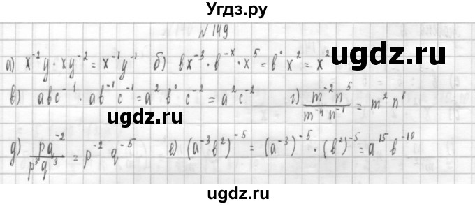 ГДЗ (Решебник к учебнику 2014) по алгебре 8 класс Г.В. Дорофеев / упражнение / 149