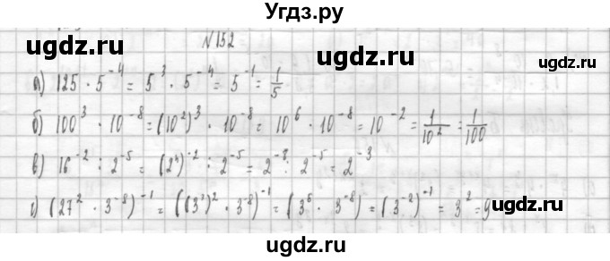 ГДЗ (Решебник к учебнику 2014) по алгебре 8 класс Г.В. Дорофеев / упражнение / 152