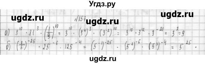 ГДЗ (Решебник к учебнику 2014) по алгебре 8 класс Г.В. Дорофеев / упражнение / 157