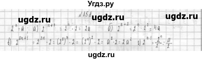 ГДЗ (Решебник к учебнику 2014) по алгебре 8 класс Г.В. Дорофеев / упражнение / 158