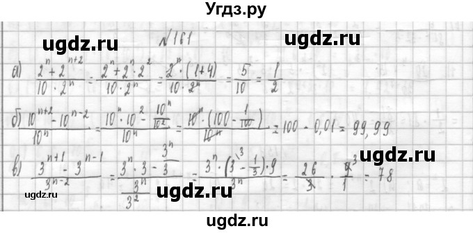 ГДЗ (Решебник к учебнику 2014) по алгебре 8 класс Г.В. Дорофеев / упражнение / 161